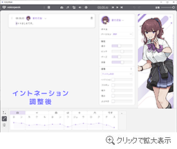 イントネーションの調整