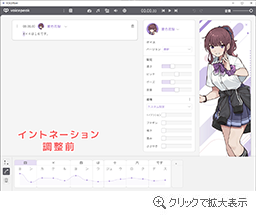 イントネーションの調整
