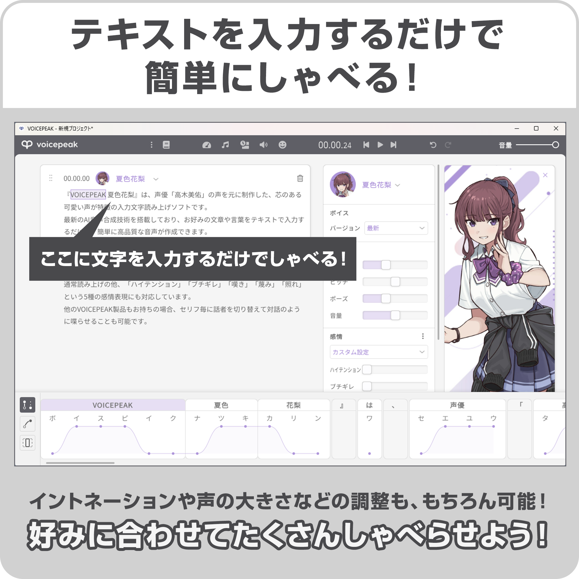 VOICEPEAK 夏色花梨