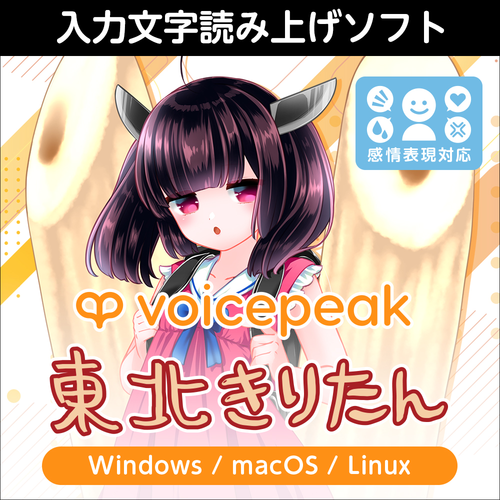 VOICEPEAK 東北きりたん