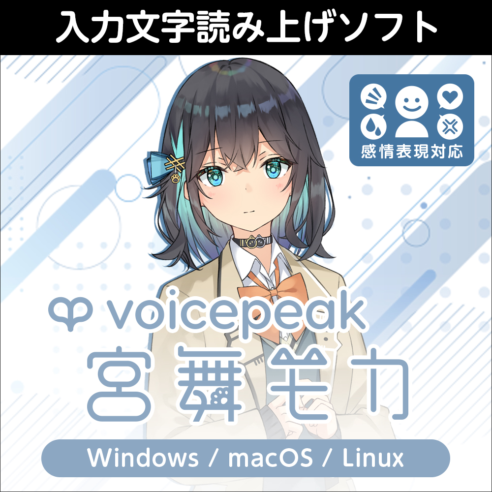 VOICEPEAK 宮舞モカ