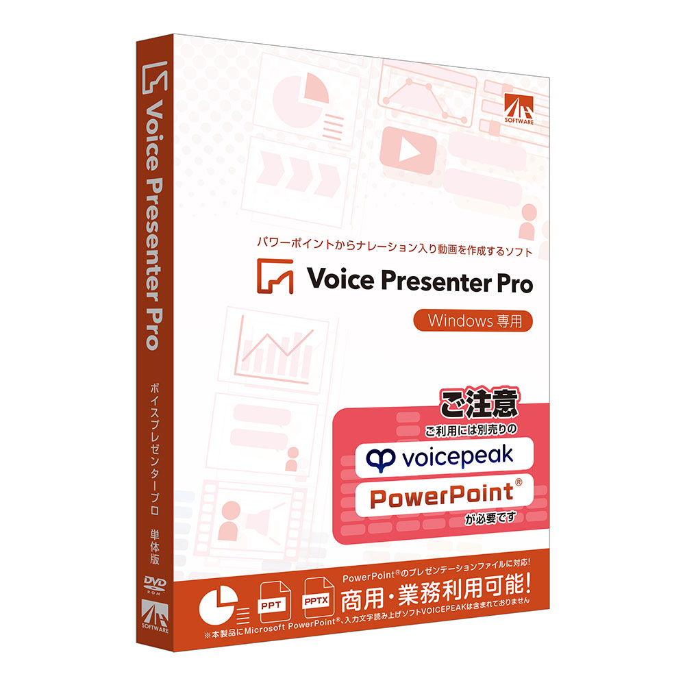 Voice Presenter Pro 単体版(パッケージ版)