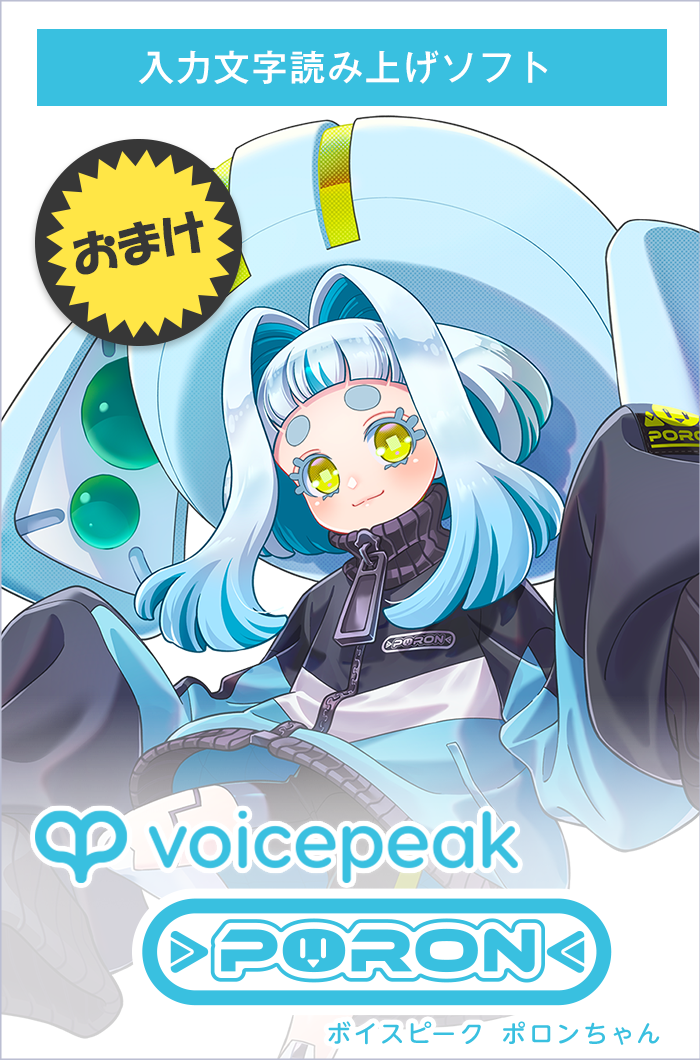 VOICEPEAK ポロンちゃん