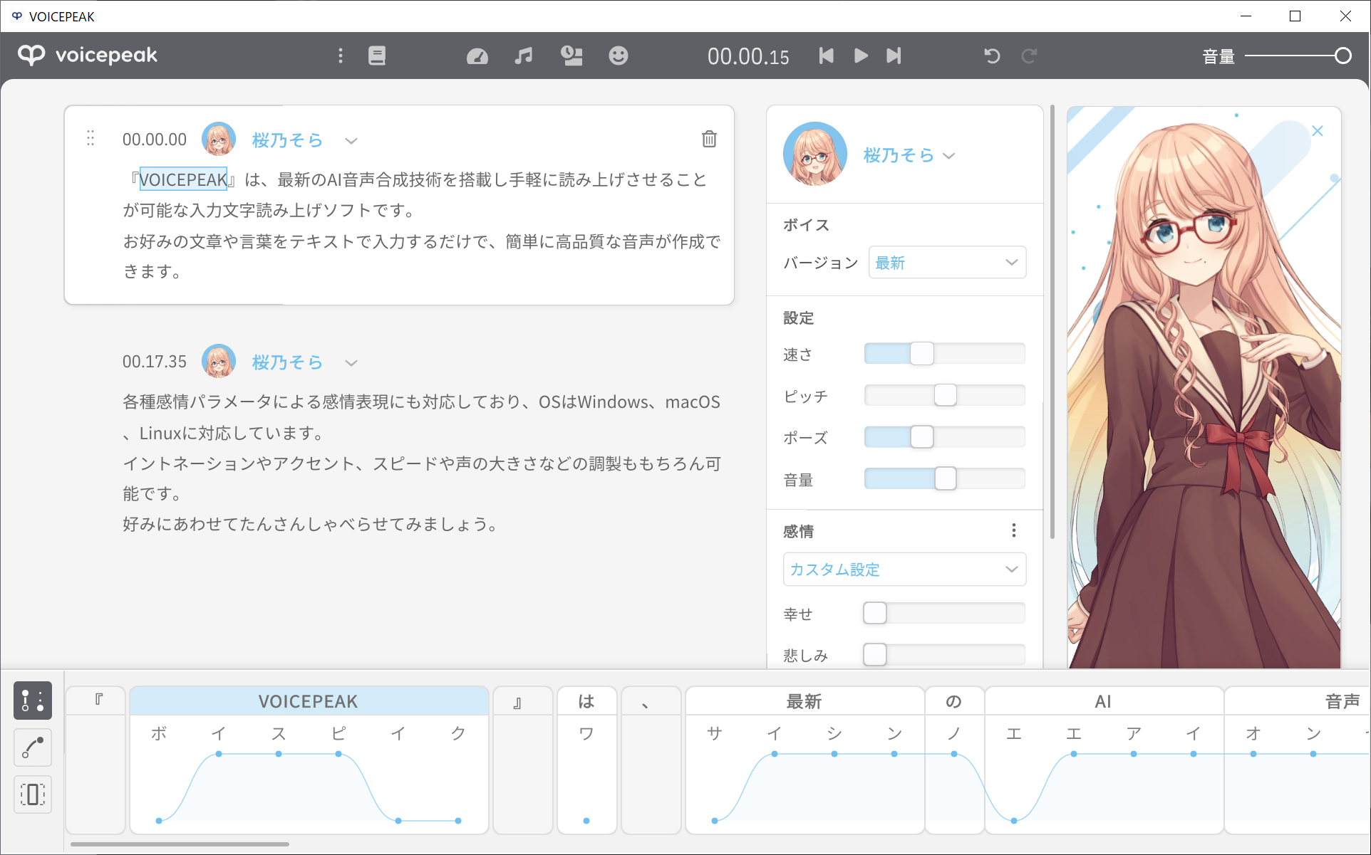 VOICEPEAK 桜乃そら｜製品情報｜AHS(AH-Software)