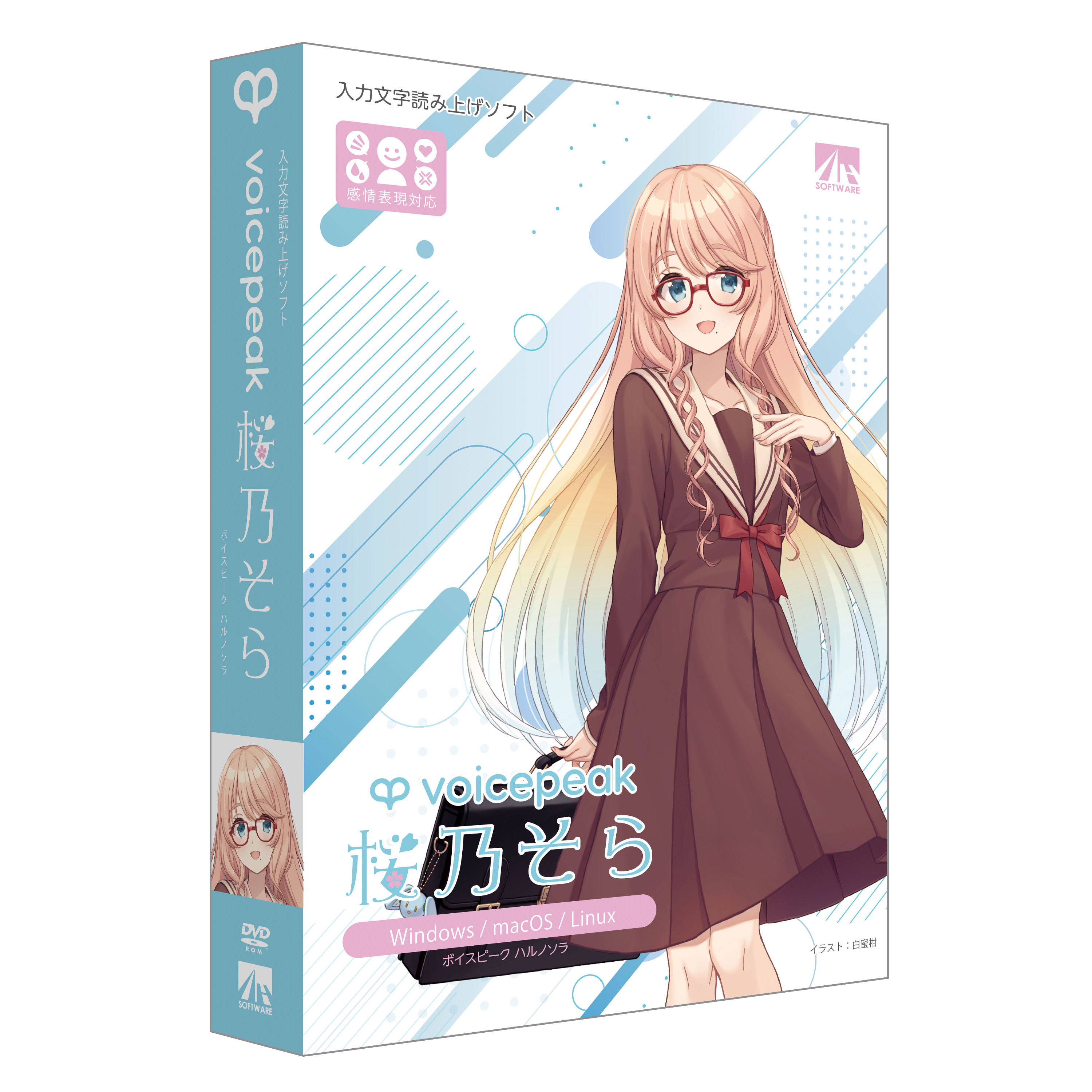 桜乃そら｜製品情報｜AHS(AH-Software)