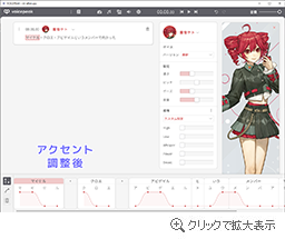 アクセントの調整