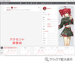 アクセントの調整