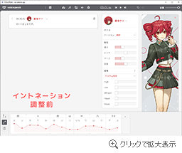 イントネーションの調整