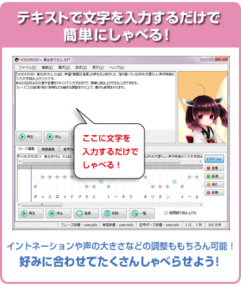テキストで文字を入力するだけで簡単にしゃべる！
