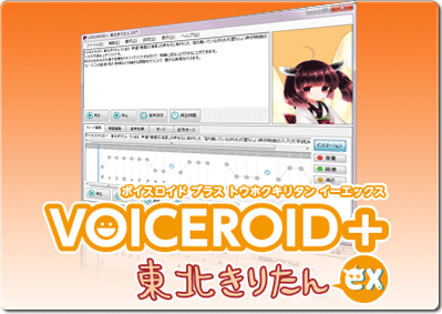 VOICEROID+ 東北きりたん EX｜製品情報｜AHS(AH-Software)