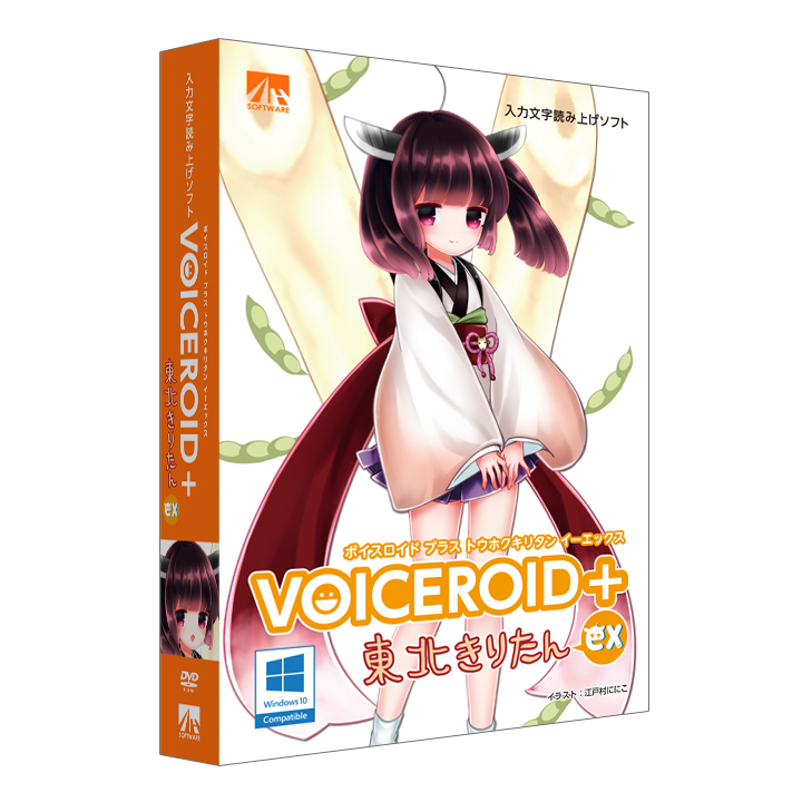 VOICEROID+ 東北きりたん EX｜製品情報｜AHS(AH-Software)