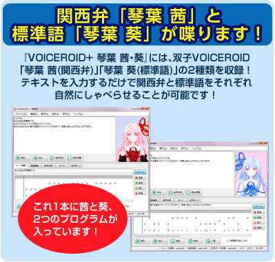 Voiceroid 琴葉 茜 葵 製品情報 Ahs Ah Software