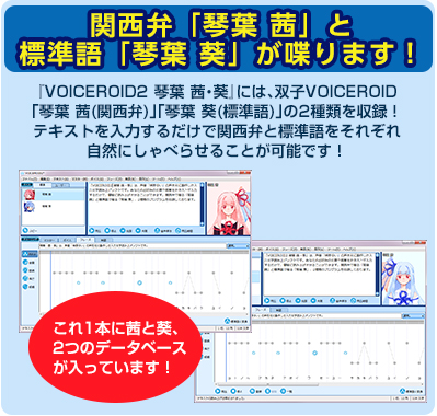 VOICEROID2 琴葉 茜・葵｜製品情報｜AHS(AH-Software)