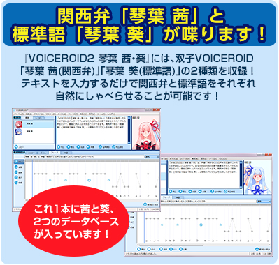 関西弁「琴葉 茜」と標準語「琴葉 葵」が喋ります！