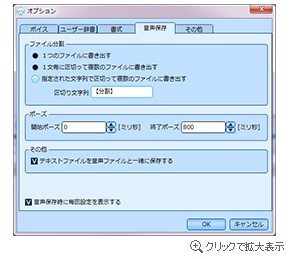 音声ファイルの分割保存が可能！