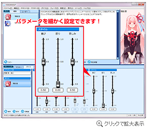 パラメータを細かく設定可能！