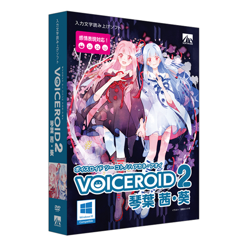 Voiceroid2 琴葉 茜 葵 製品情報 Ahs Ah Software