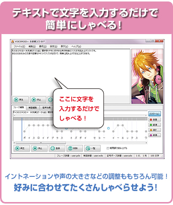 テキストで文字を入力するだけで簡単にしゃべる！