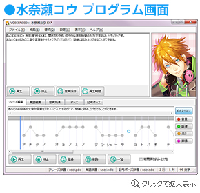 水奈瀬コウ プログラム画面
