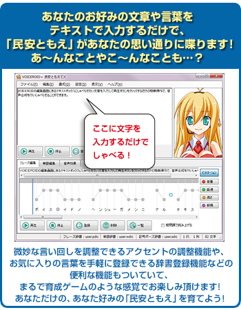 テキストで文字を入力するだけで簡単にしゃべる！