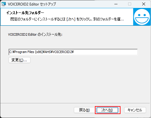 インストール先の選択
