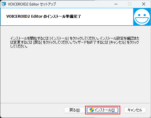 インストールの準備