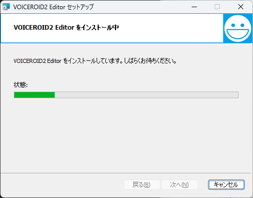 インストール開始