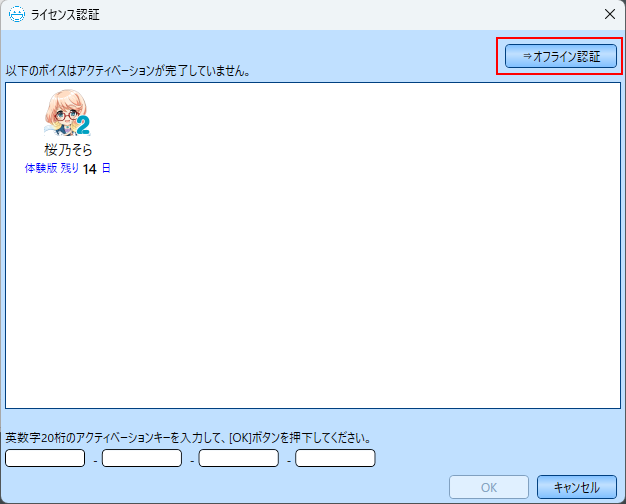 オフライン認証用のファイルの準備