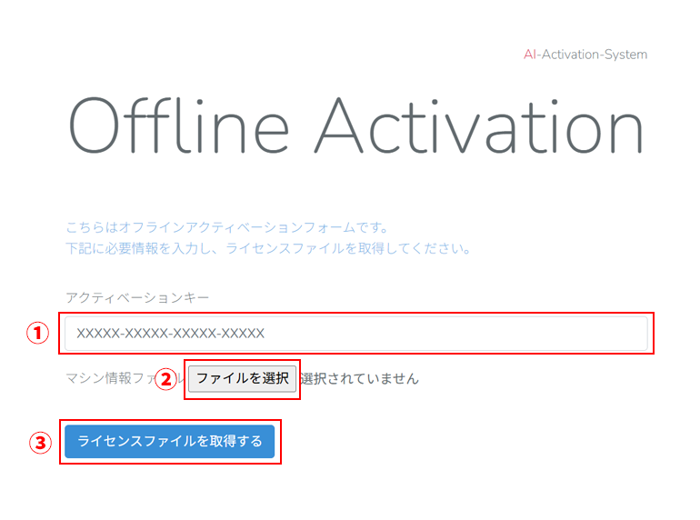 オフラインアクティベーションページの表示