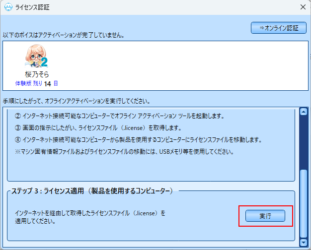 ライセンス適用