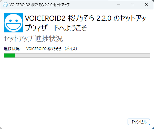 インストール開始