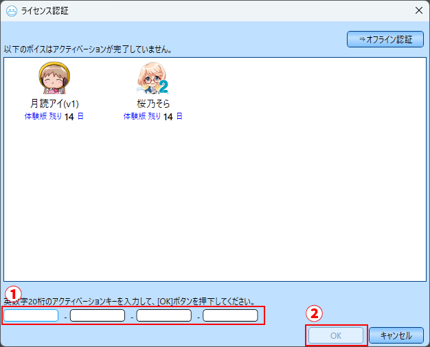 初回起動時のライセンス認証