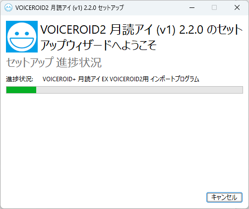 インストール開始