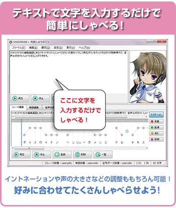 テキストで文字を入力するだけで簡単にしゃべる！