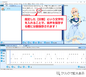 音声ファイルの分割保存が可能！