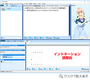 イントネーションの調整