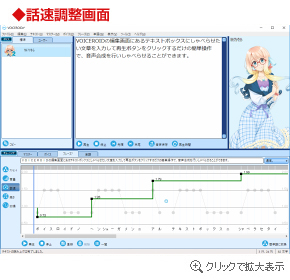 話速調整画面