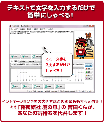 テキストで文字を入力するだけで簡単にしゃべる！