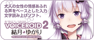 VOICEROID2 結月ゆかり