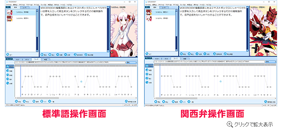 「標準語」「関西弁」操作画面