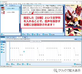 音声ファイルの分割保存が可能！