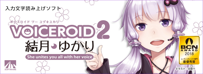 『VOICEROID2』