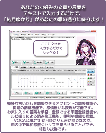 テキストで文字を入力するだけで簡単にしゃべる！