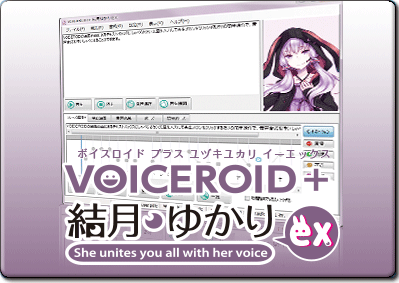 VOICEROID+ 結月ゆかり EX｜製品情報｜AHS(AH-Software)