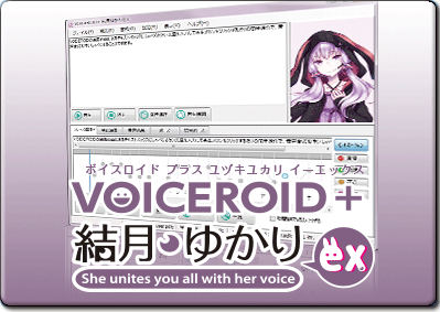 VOICEROID+ 結月ゆかり EX