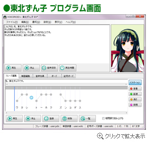東北ずん子 プログラム画面