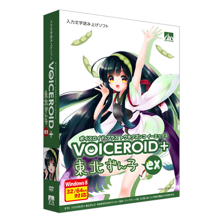 VOICEROID+ 東北ずん子 EX