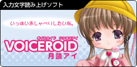 VOICEROID 月読アイの製品ページへ VOICEROID 月読アイ