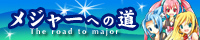 Music Makerの使い方をjamバンドが解説！