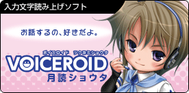 VOICEROID 月読ショウタの製品ページへ VOICEROID 月読ショウタ